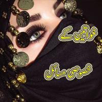 Khawateen Kay Khasusi Masail gönderen