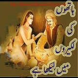 Hathon ki lakeeron mein likha  أيقونة