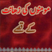 Mominon Kay Zahanat Kay Qissay
