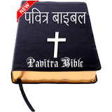 ikon पवित्र बाइबल