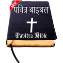 पवित्र बाइबल APK