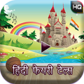Hindi Fairy Tales