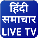 Hindi News Live TV, India News Live, Newspaper App APK