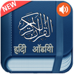 ”Quran Hindi Audio