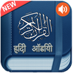 Quran Hindi Audio