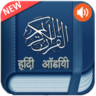 Quran Hindi Audio ไอคอน