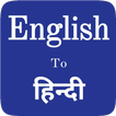Hindi to English translation a