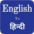 Hindi to English translation app أيقونة