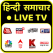 Hindi News Live TV 24X7 | Hind
