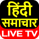 Hindi News Live TV | News TV aplikacja