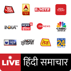 Hindi News Live TV Channels أيقونة
