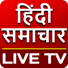 Hindi News Live icône