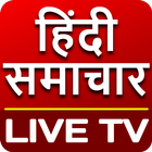 Hindi News Live 아이콘