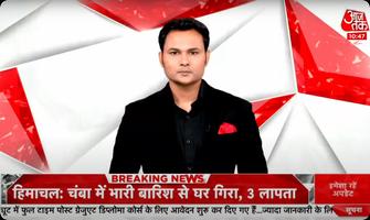 Hindi News Live capture d'écran 1