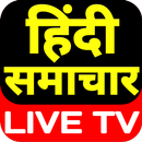 Hindi News Live TV 24x7 - हिंदी न्‍यूज लाइव चैनल aplikacja