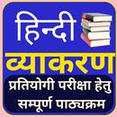 Hindi Grammar - हिन्दी व्याकरण APK