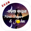 Shayari love 2020 - hindi  odia shayari collection