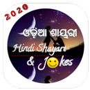 Shayari love 2020 - hindi  odia shayari collection APK
