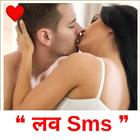 Love Shayari in Hindi 2023 icône