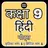 Class 9 Hindi Notes and MCQs APK