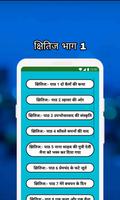Class 9 Hindi Notes and MCQs screenshot 1