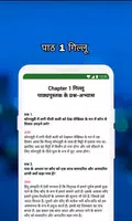 Class 9 Hindi Notes and MCQs Screenshot 4