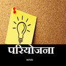 Hindi Project app APK