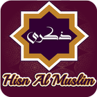 حصن المسلم 2019 Hisn Al-Muslim icône
