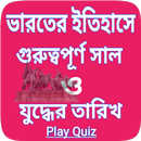 APK ভারতের ইতিহাসে গুরুত্বপূর্ণ সা