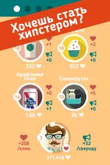 Скачать Hipster Clicker APK