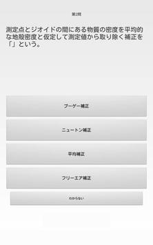 ひつぎの高校地学 1091問 For Android Apk Download