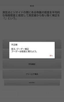 ひつぎの高校地学 1091問 For Android Apk Download