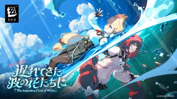 ゼンレスゾーンゼロ ポスター