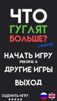 Poster Что гуглят больше?