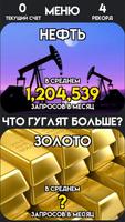 Что гуглят больше? ảnh chụp màn hình 1