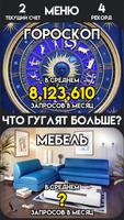 Что гуглят больше? ảnh chụp màn hình 3