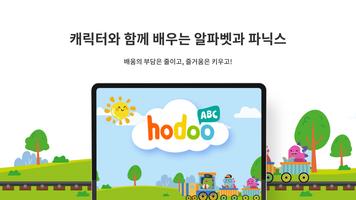 호두ABC 포스터