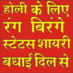Holi Status And Shayari  2020(Happy Holi Status)