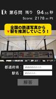 鉄道 駅げっさー スクリーンショット 2