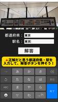鉄道 駅げっさー スクリーンショット 3