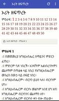 Amharic Bible - የአማርኛ መጽሐፍ ቅዱስ syot layar 3