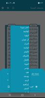القرآن الكريم - مصحف المدينة capture d'écran 3