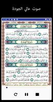القرآن الكريم  بدون نت تصوير الشاشة 1