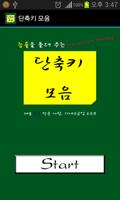 단축키 모음 poster