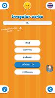 ภาษาอังกฤษ - คำกริยาไม่ปกติ โปสเตอร์