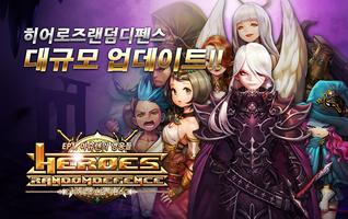 히어로즈 랜덤 디펜스 Affiche