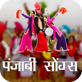 Punjabi Video icône