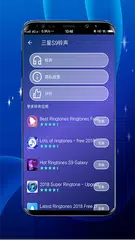 三星S9鈴聲-最流行的鈴聲 APK 下載