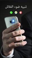 تنبيه فلاش - دعوة ورسالة تصوير الشاشة 2