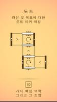 quadline 스크린샷 2